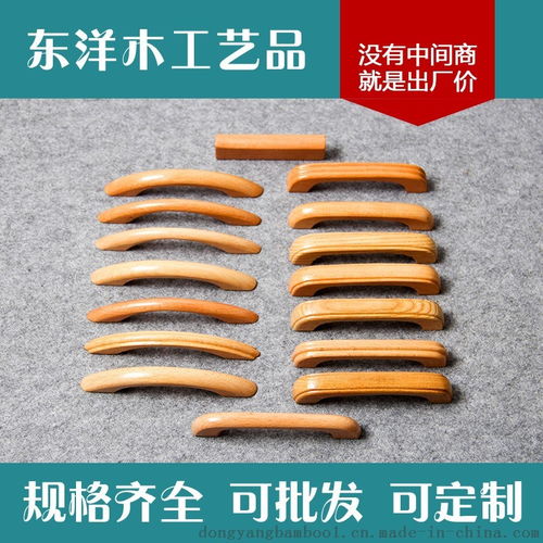 東洋木工藝 木拉手 實(shí)木木拉手 抽屜拉手 門木拉手 ,龍門縣龍?zhí)舵?zhèn)東洋木工藝品廠